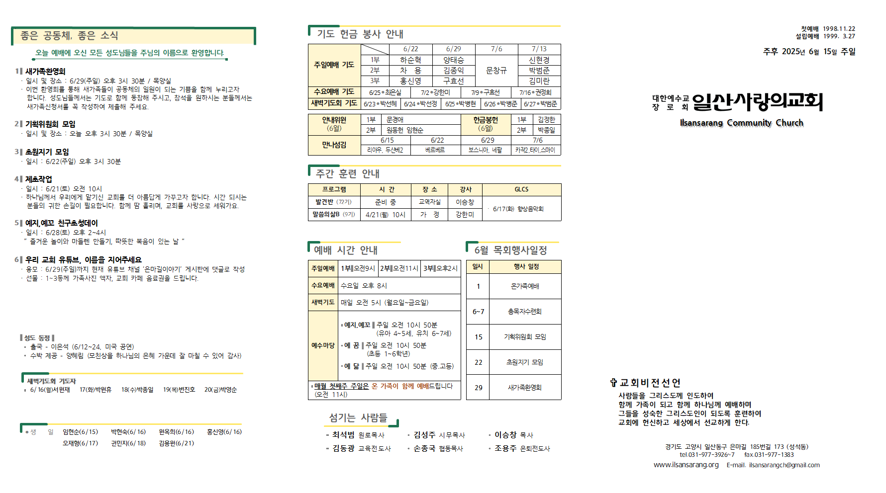 20250615주보001.png