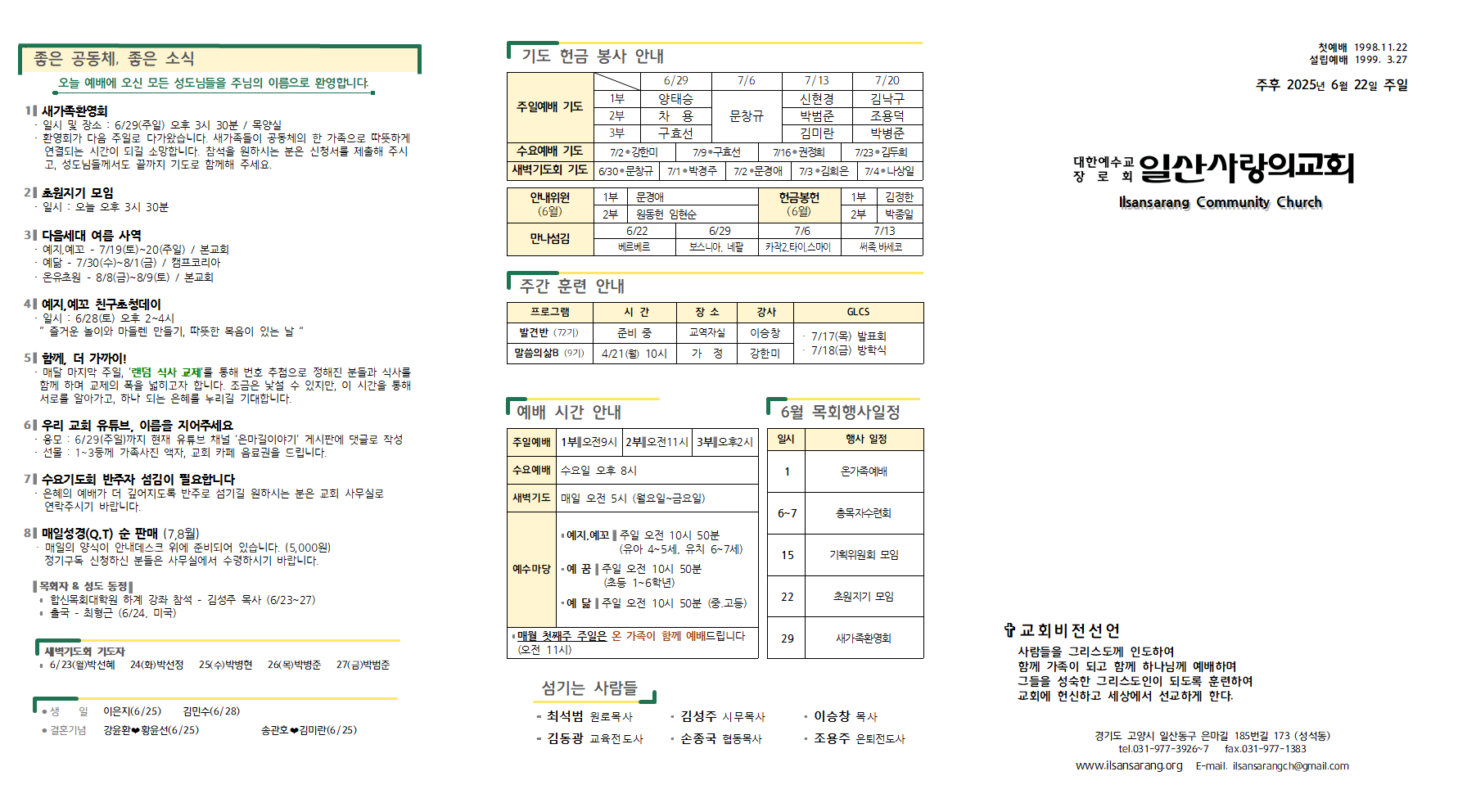 20250622주보001.png