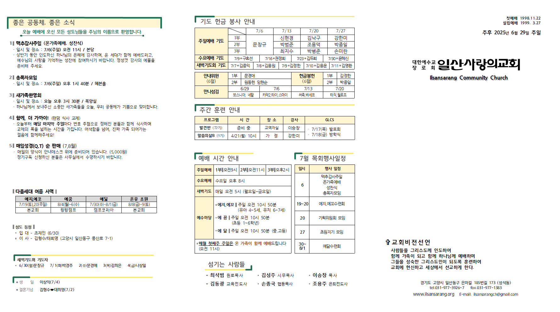 20250629주보001.png