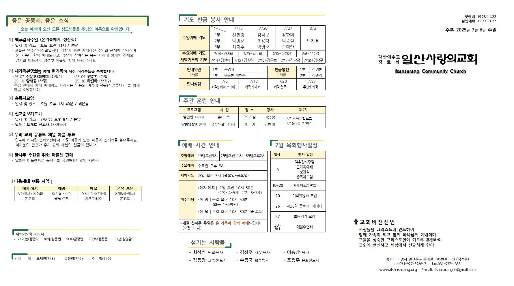 20250706주보001.png