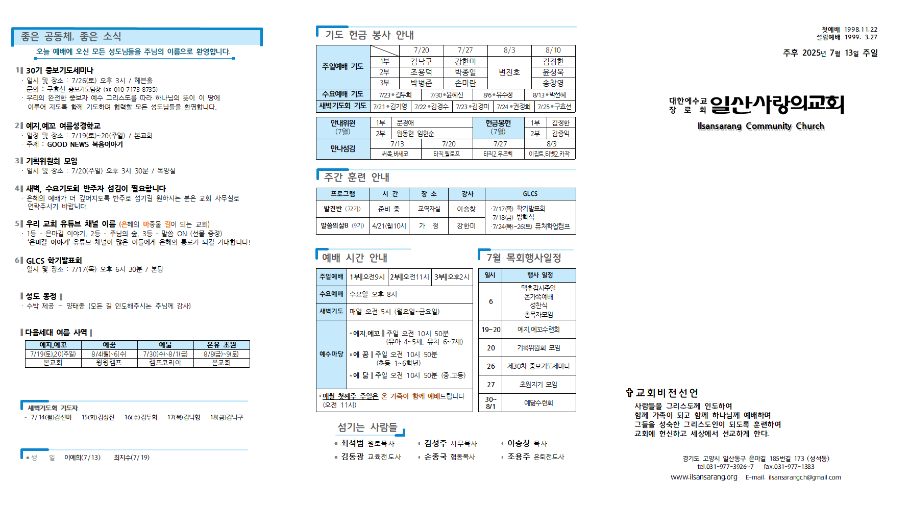 20250713주보001.png