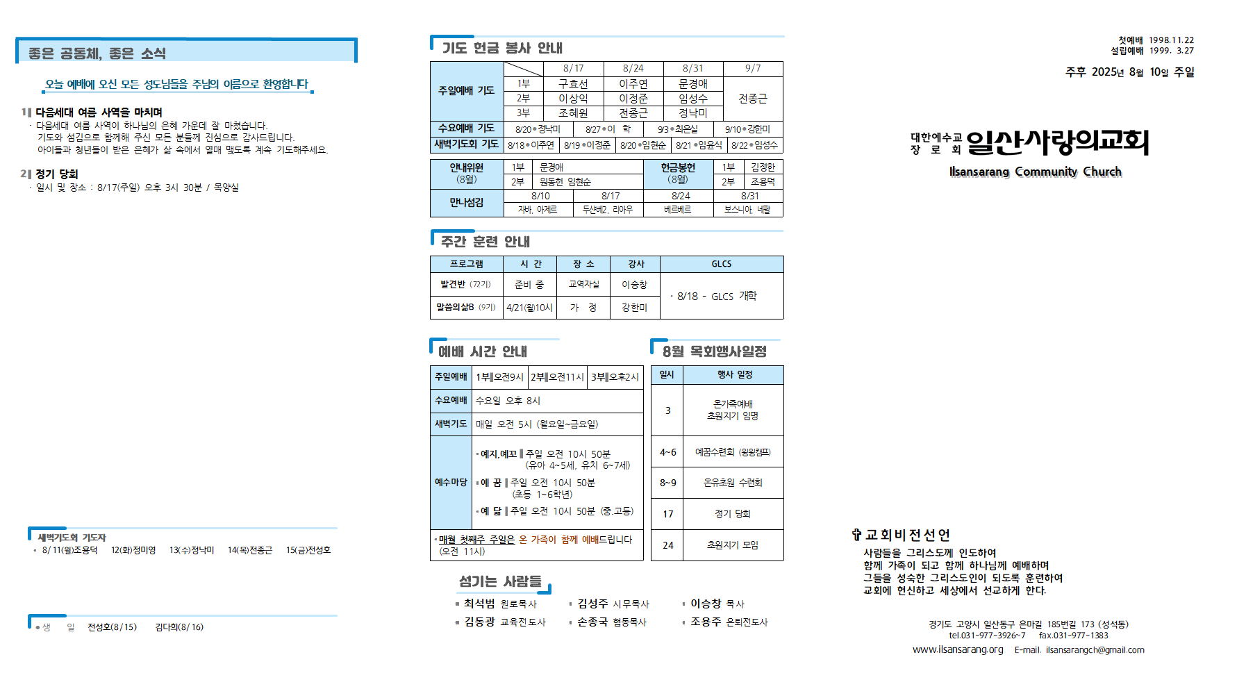 20250810주보001.png