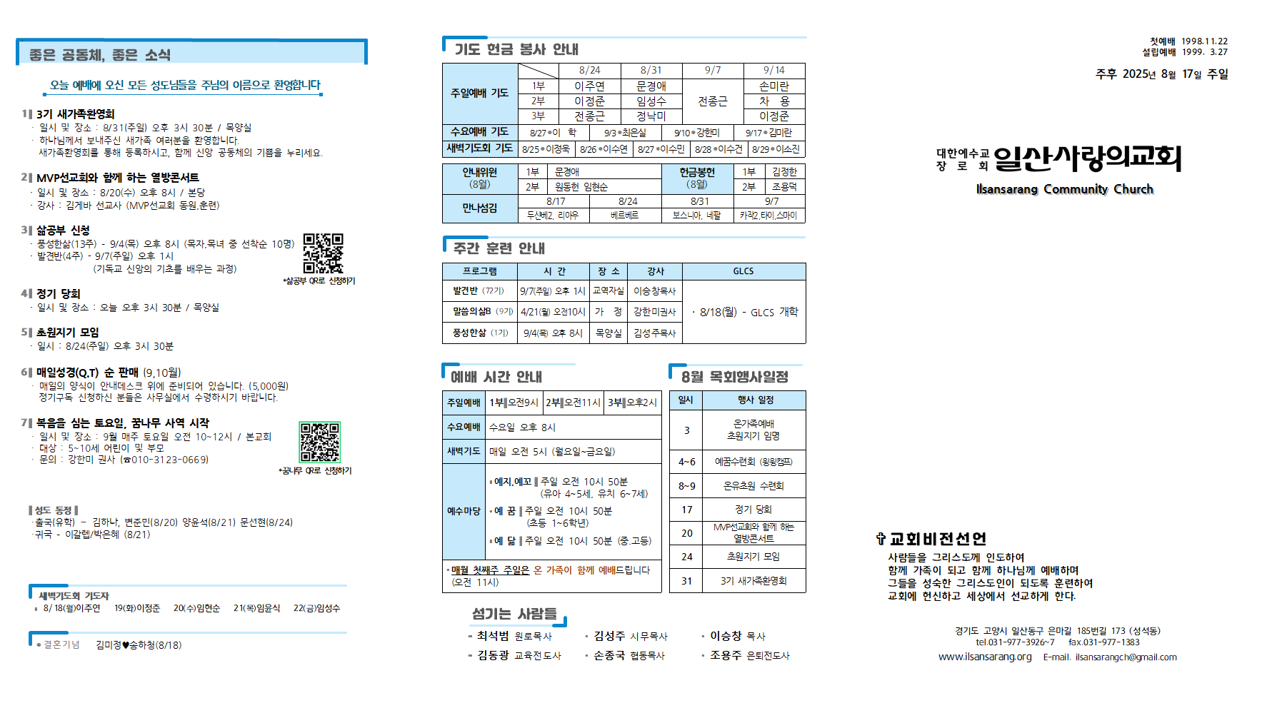 20250817주보001.png