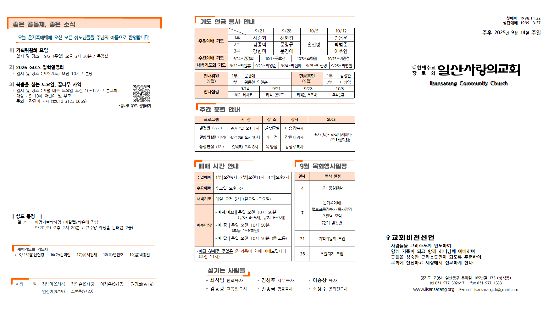 20250914주보001.png