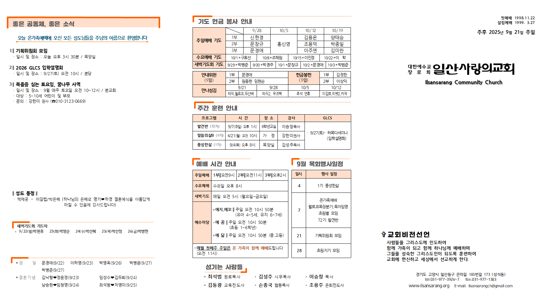 20250921주보001.png