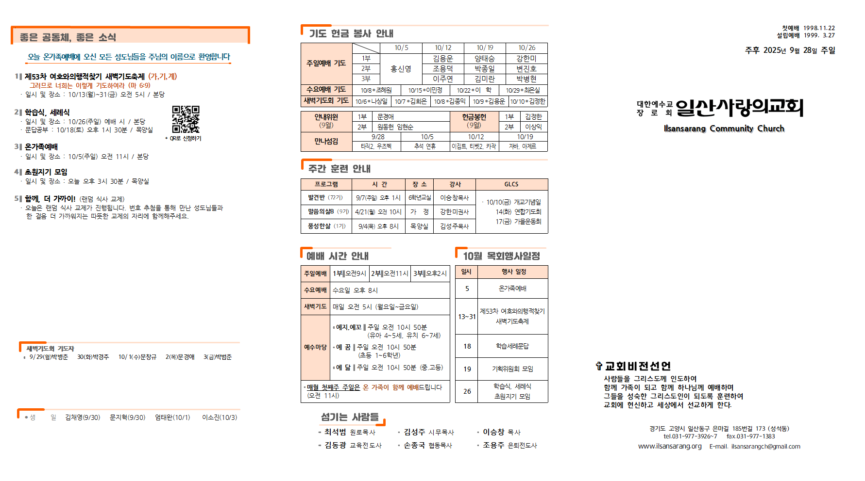 20250928주보001.png