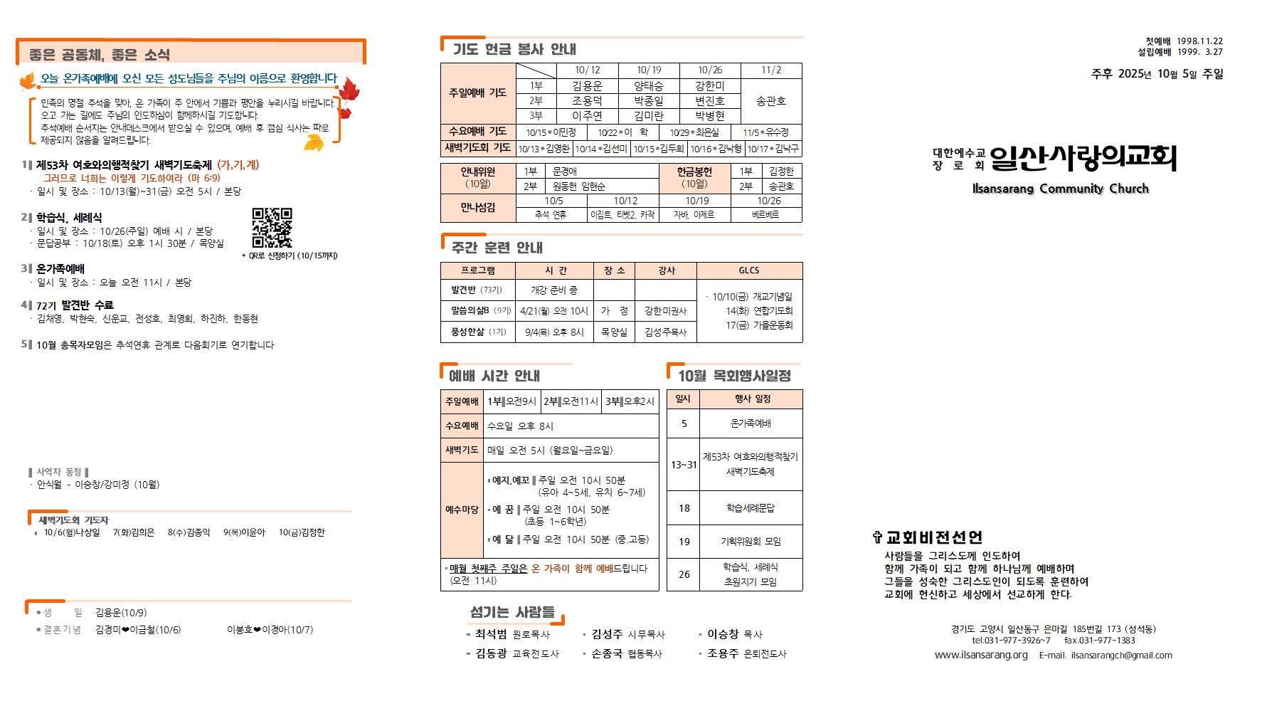 20251005주보001.png