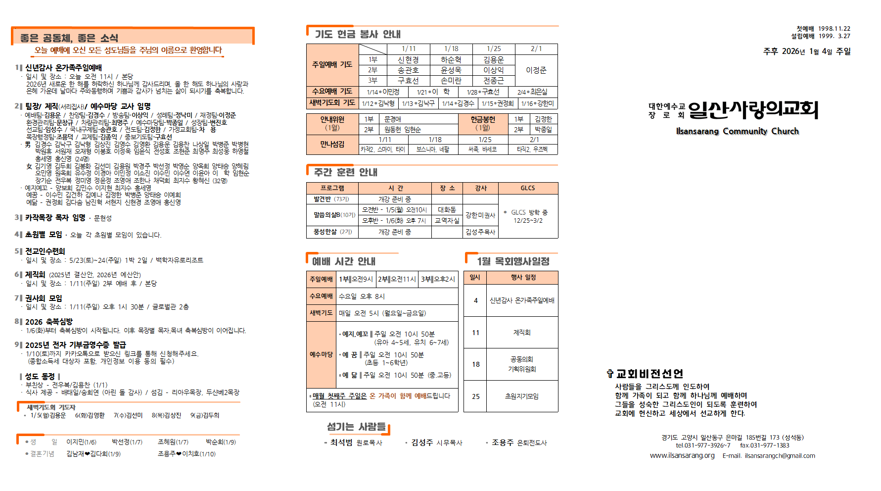 20260104주보001.png