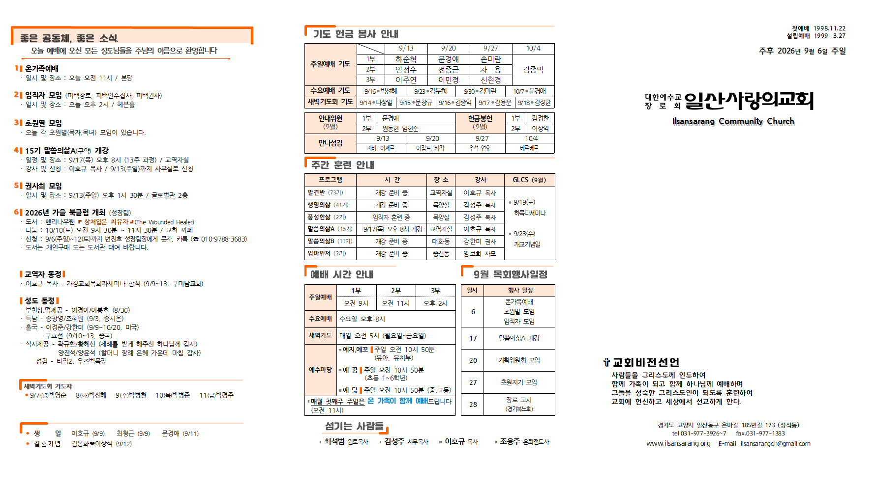 20260906주보001.png