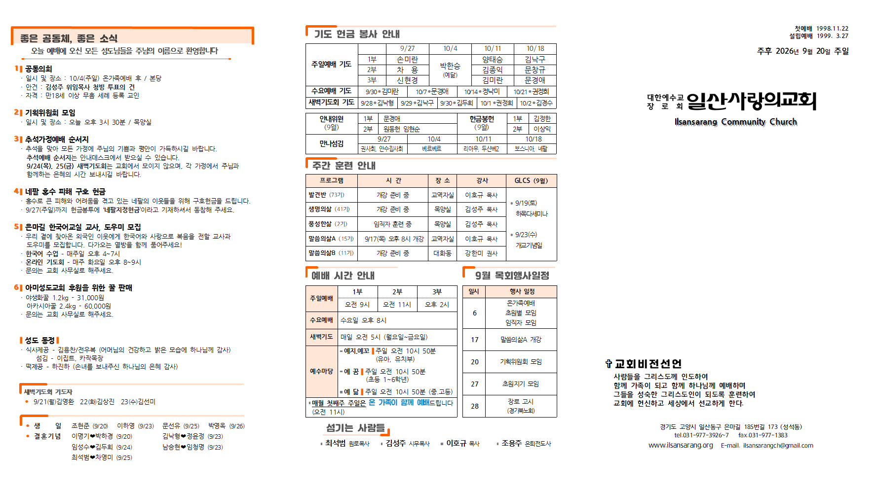 20260920주보001.png