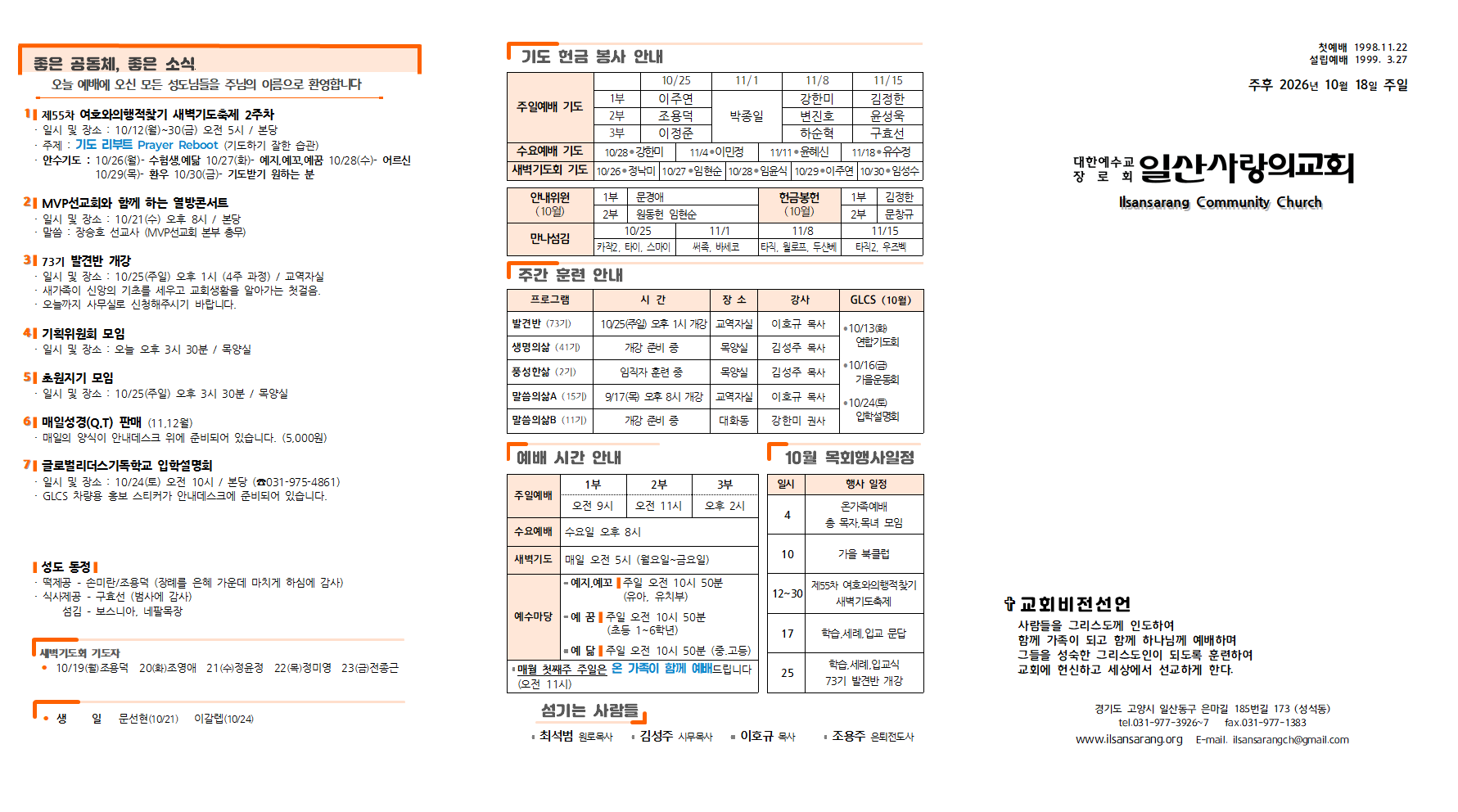 20261018주보001.png